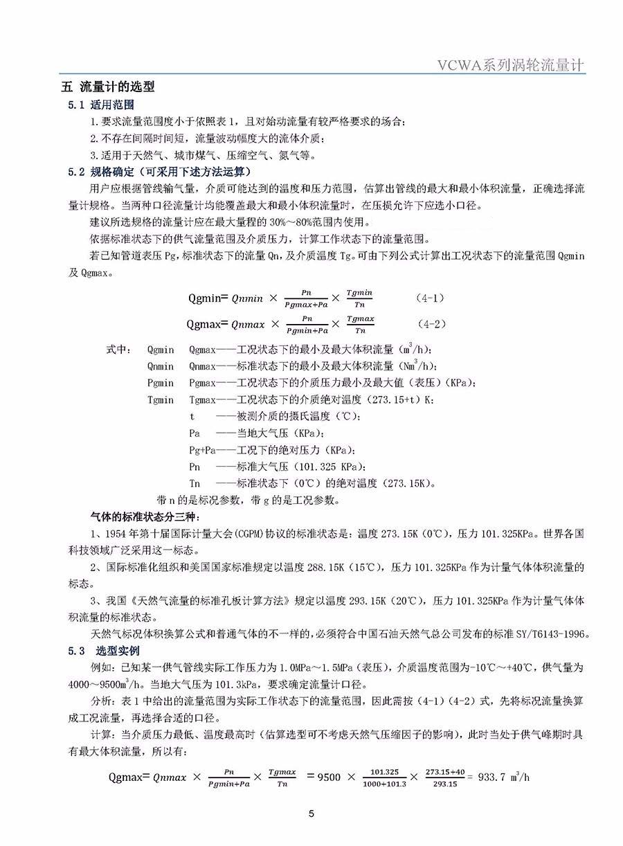 16605492051072.jpg 6、氣體渦輪流量計.jpg